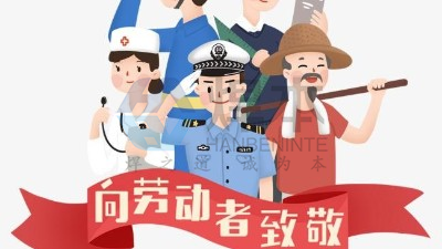 青島焊本五一勞動節(jié)放假通知