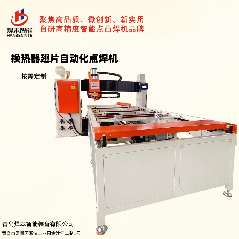 中頻直流換熱器翅片自動化點(diǎn)焊機(jī)