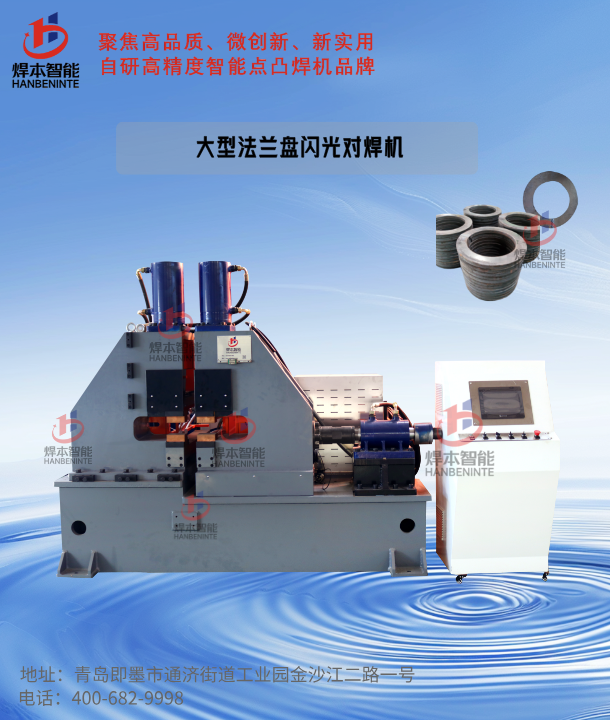 大型閃光對(duì)焊機(jī)法蘭盤對(duì)焊機(jī)