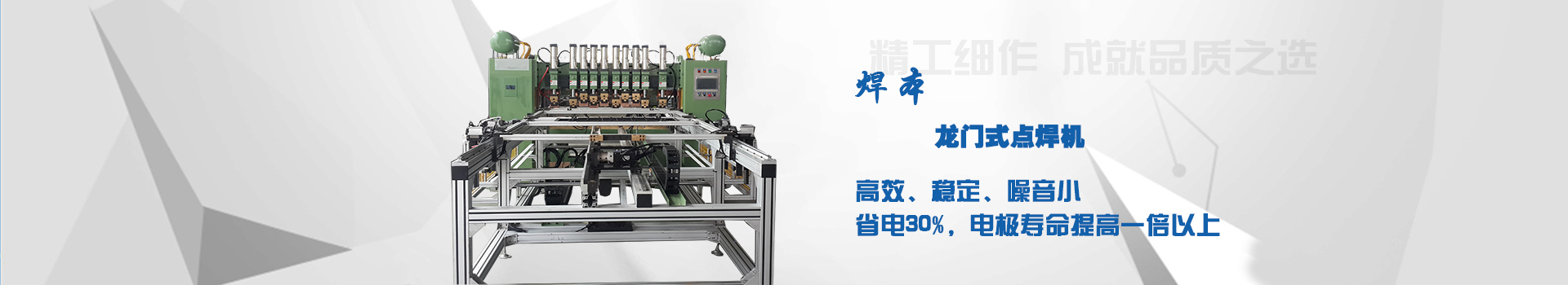 龍門點焊機內(nèi)頁廣告