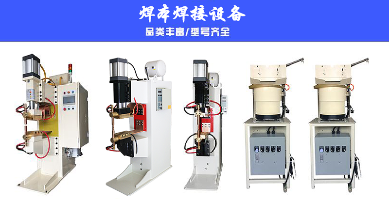 焊機品類豐富 焊機品類豐富